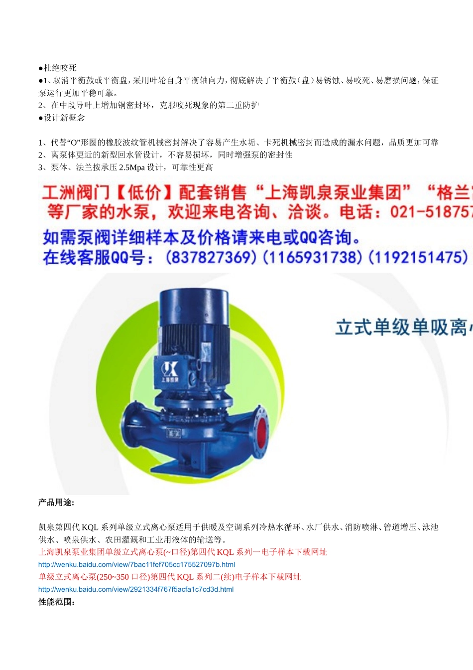 fjx循环泵_第2页