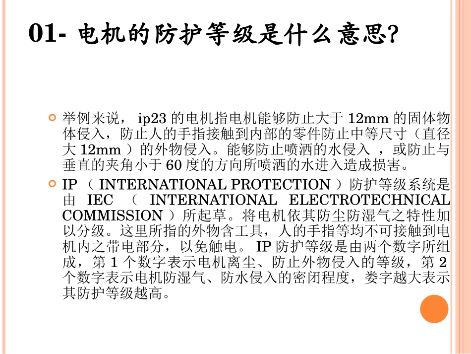 变频调速技术的常见技术问答_第2页