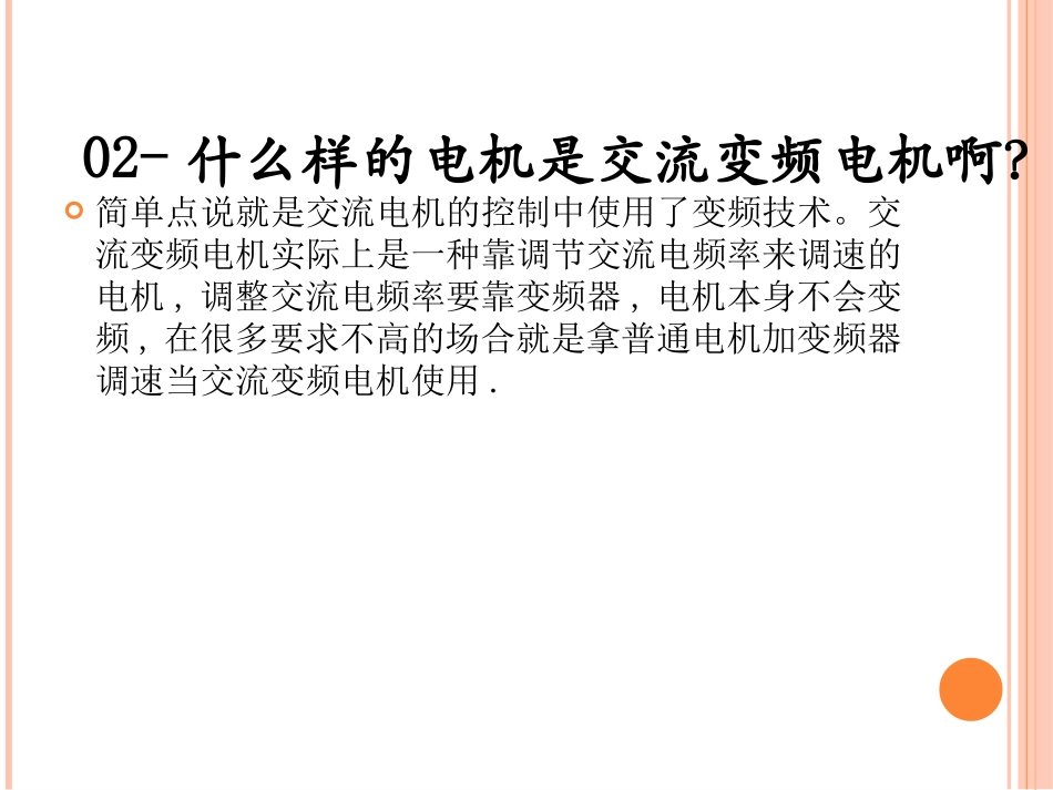 变频调速技术的常见技术问答_第3页