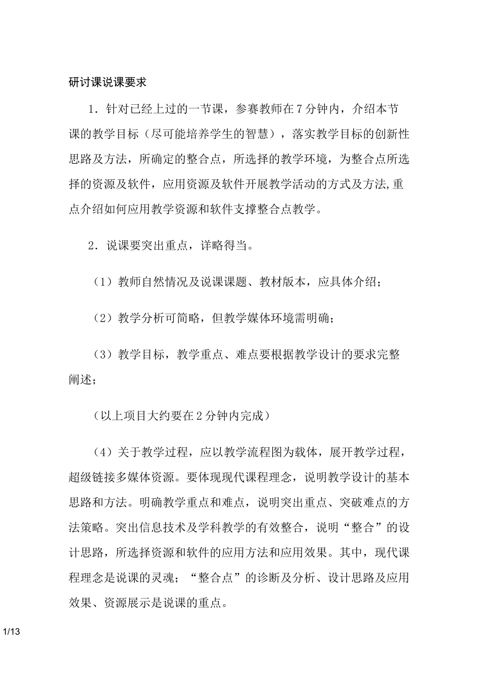 各种课型评分标准优质课大赛_第1页