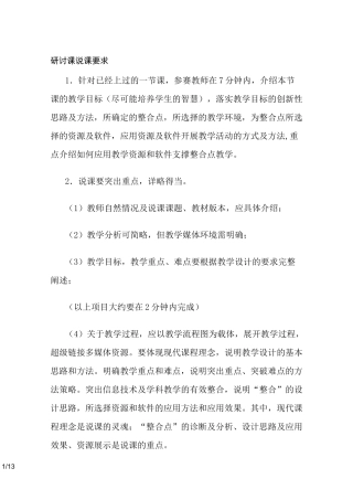 各种课型评分标准优质课大赛