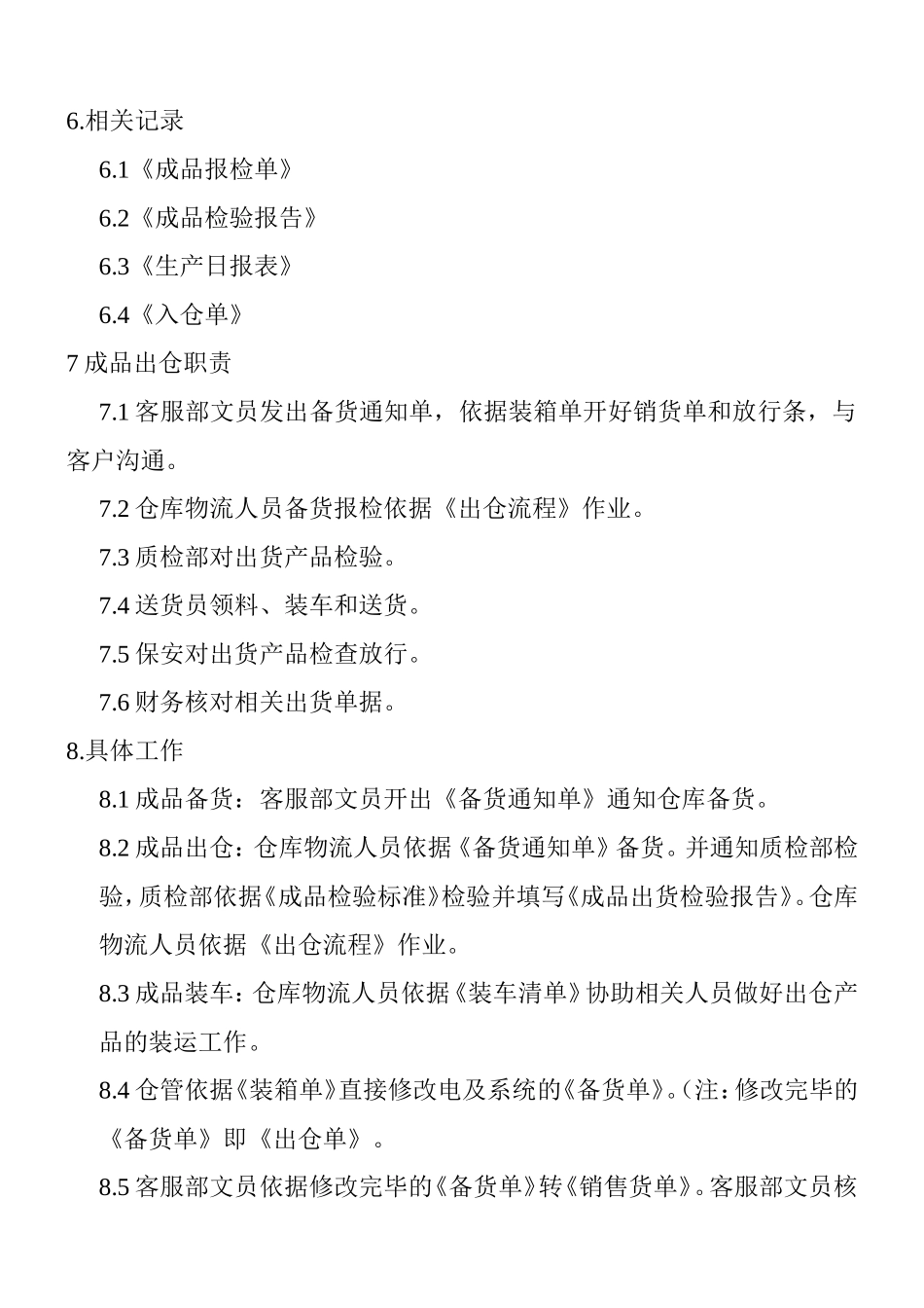 成品仓库管理流程_第2页