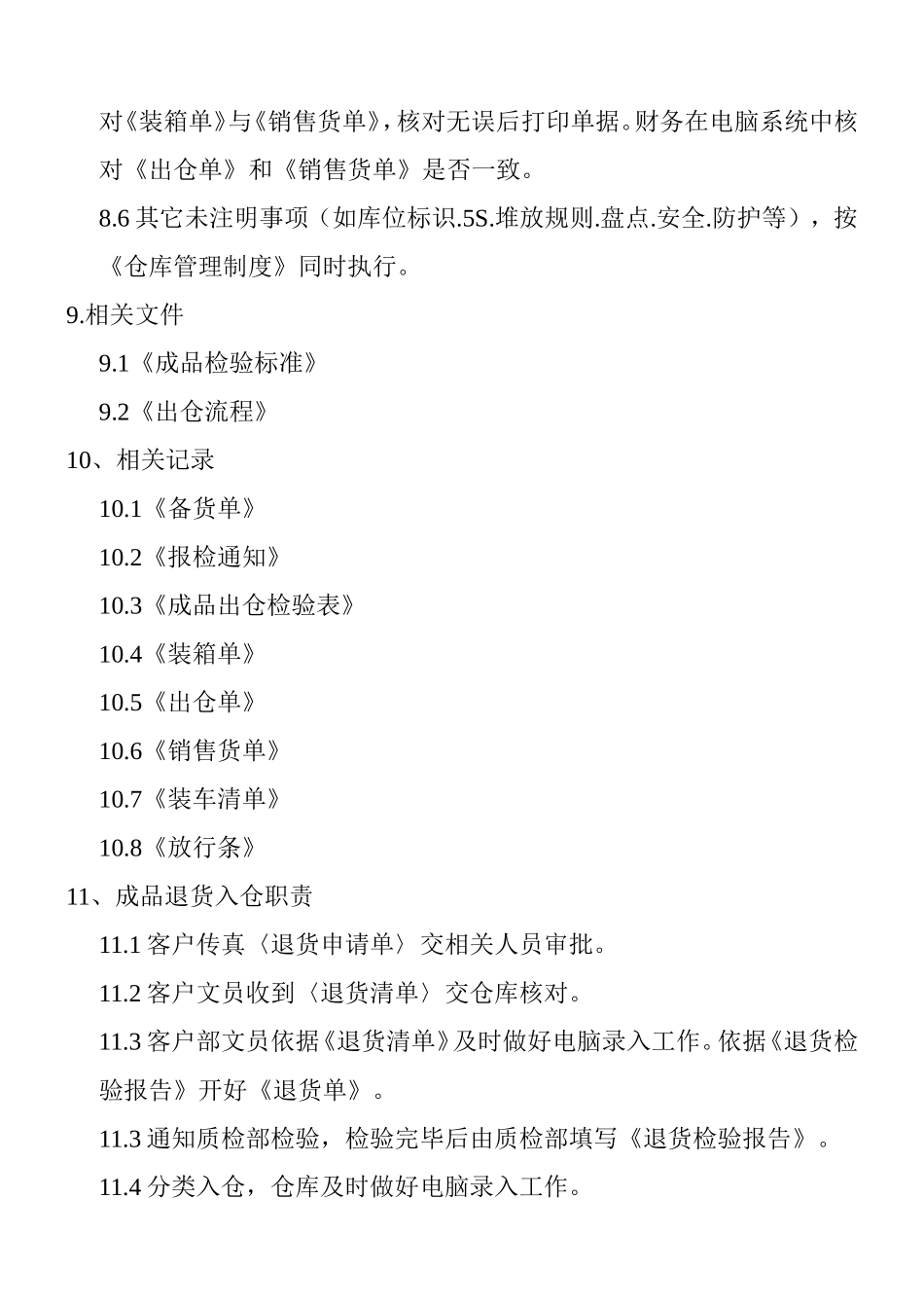 成品仓库管理流程_第3页