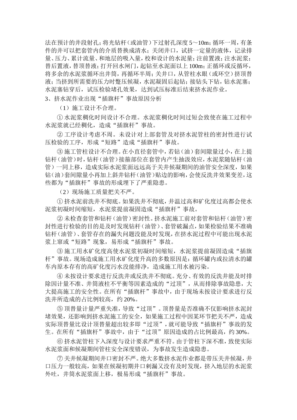 插旗杆事故原因分析及预防措施(张然)_第2页