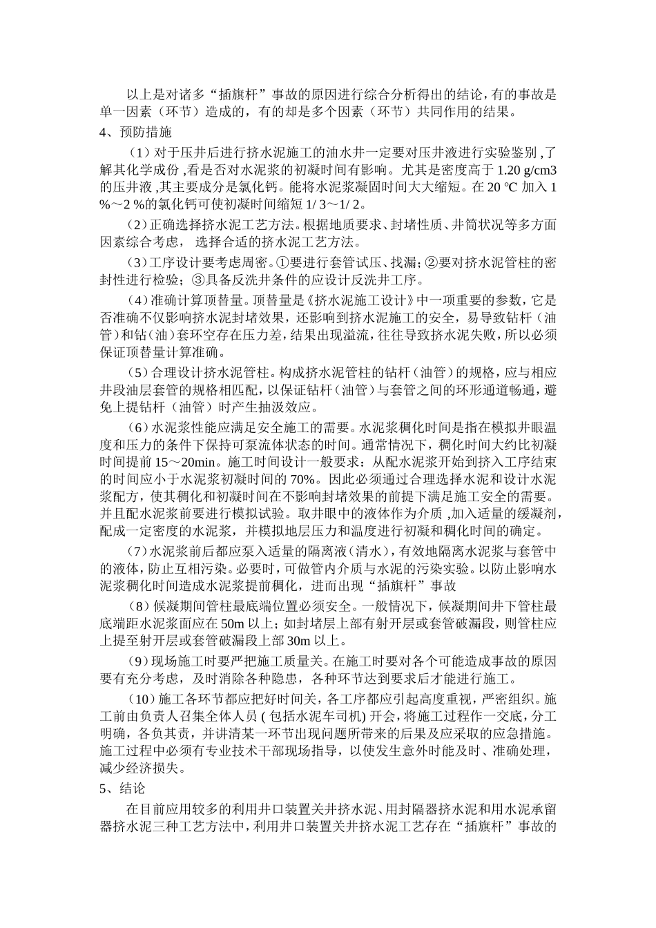 插旗杆事故原因分析及预防措施(张然)_第3页