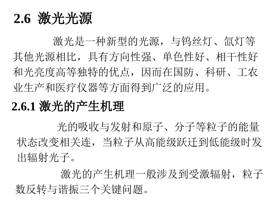 第2章 第3节_第1页