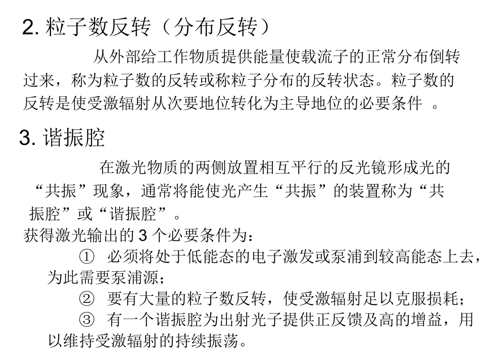 第2章 第3节_第3页