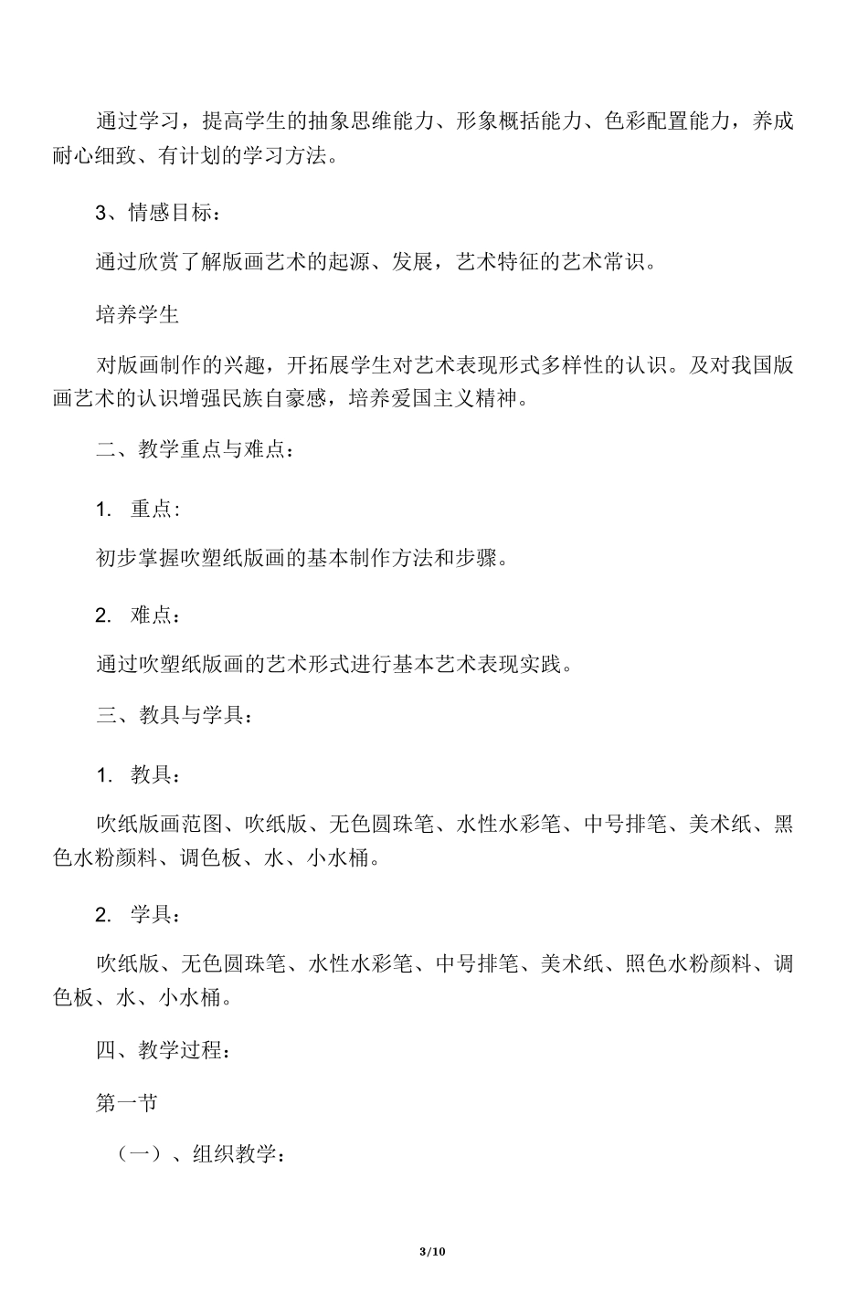 版画的创作过程_第3页