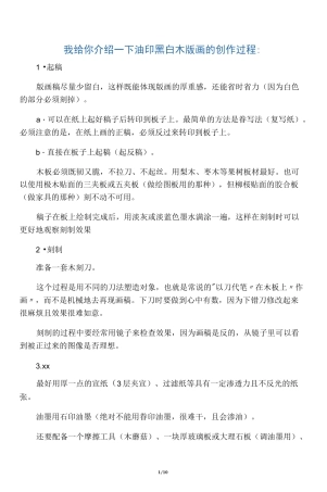 版画的创作过程