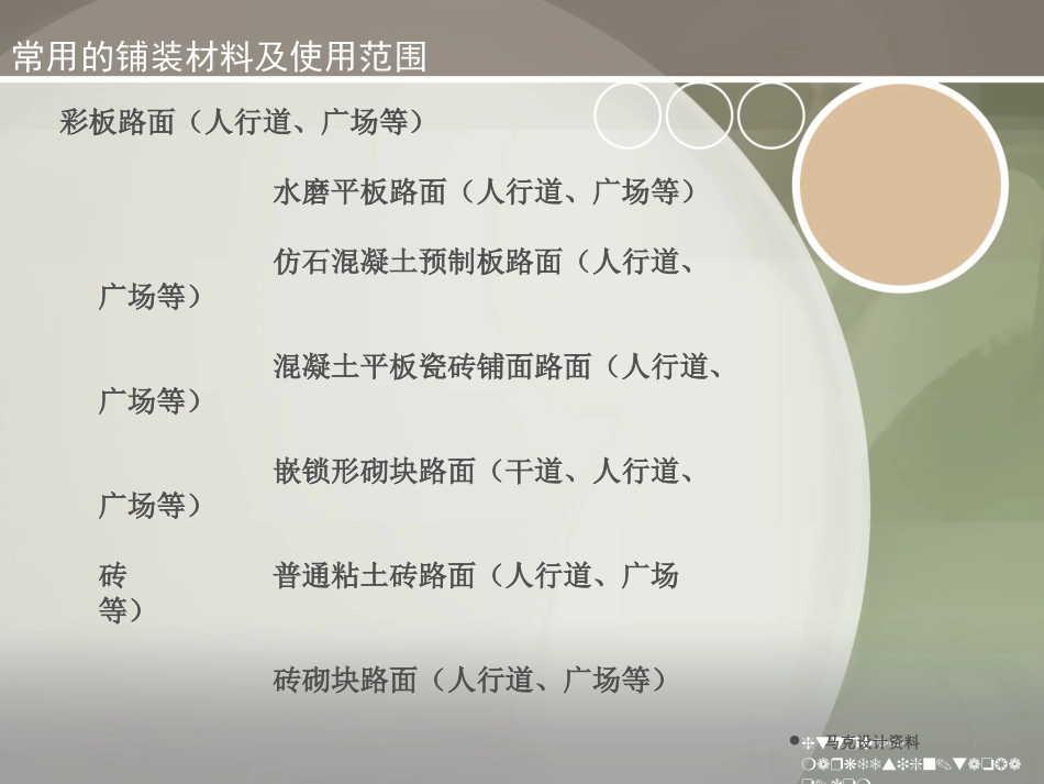 常用的铺装材料_第3页