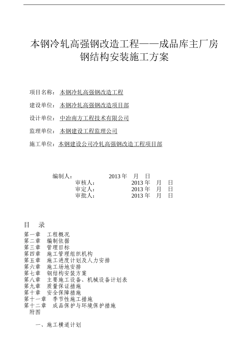 成品库安装方案_第1页