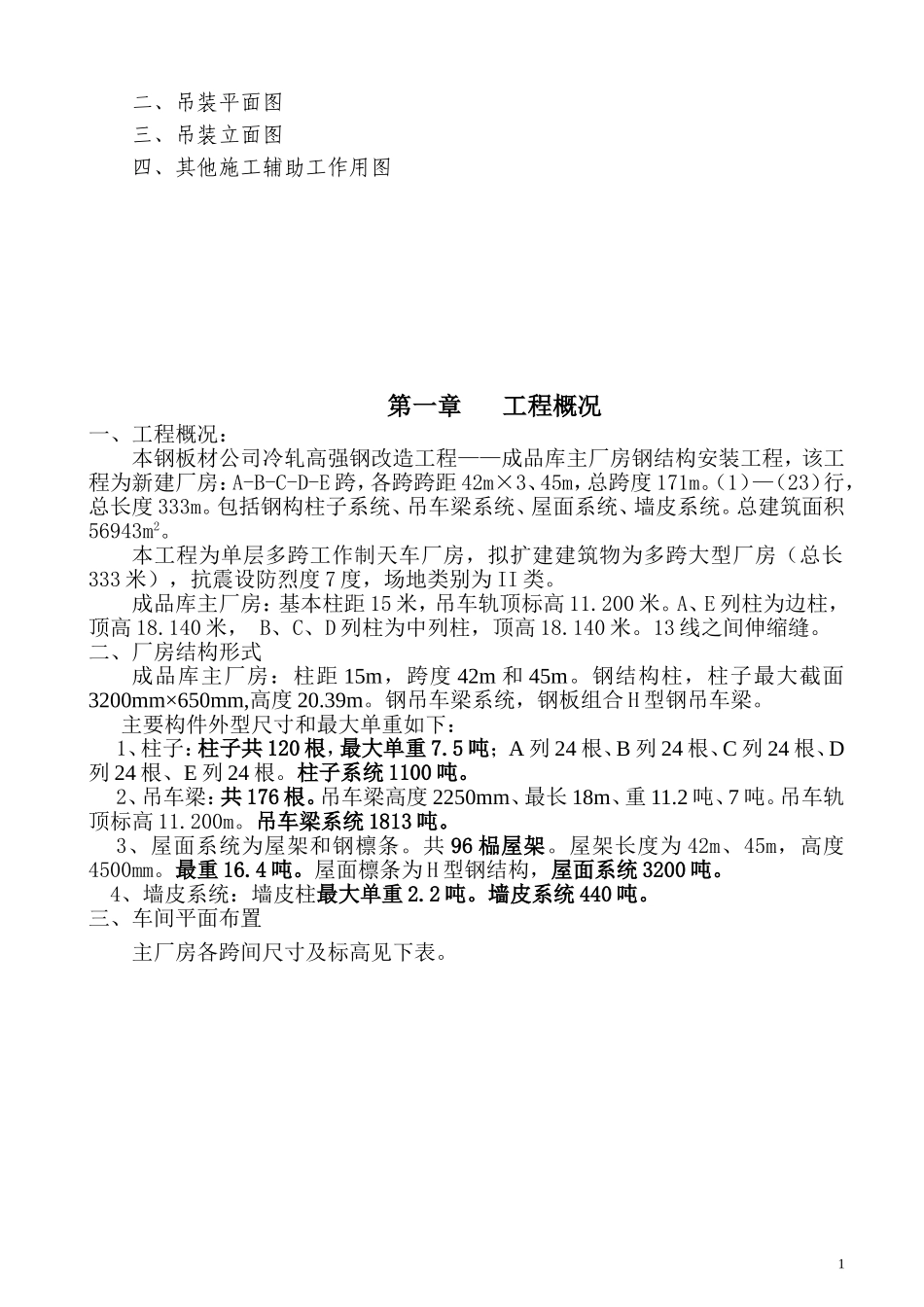 成品库安装方案_第2页