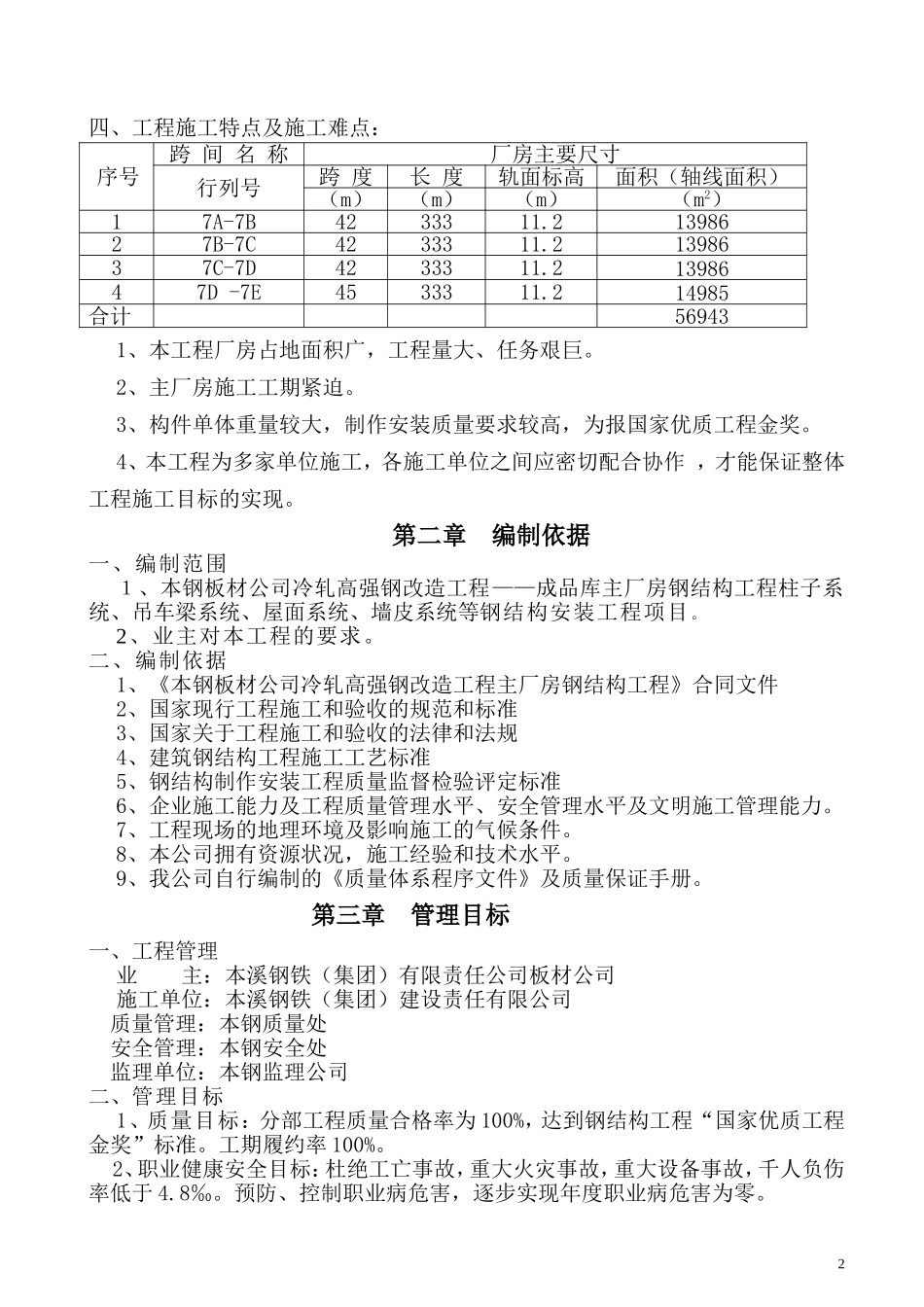 成品库安装方案_第3页
