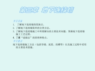 地下连续墙新课件