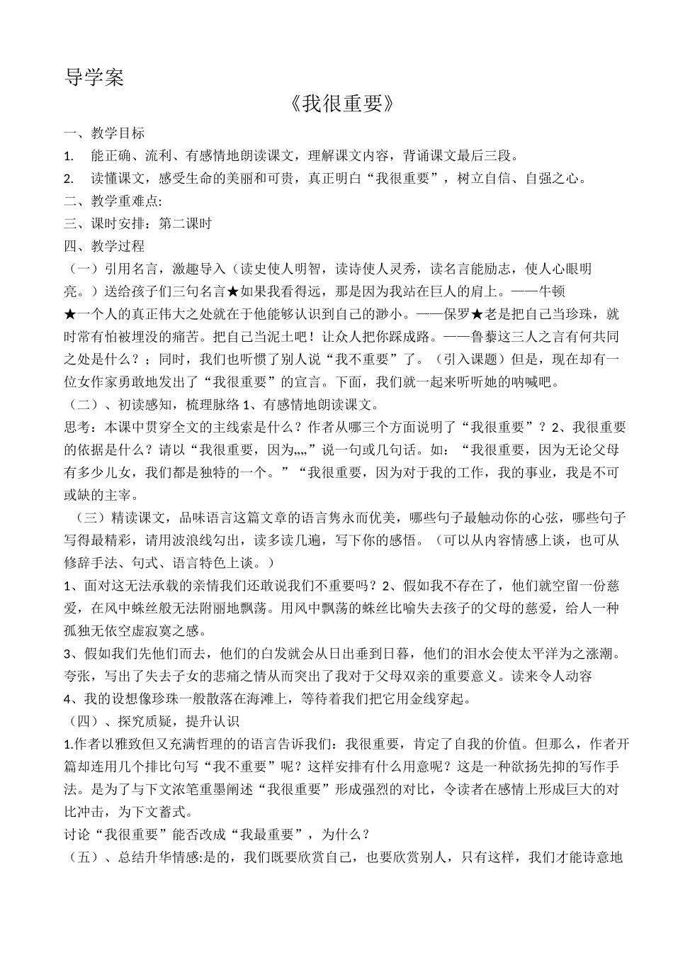 我很重要-教案_第1页