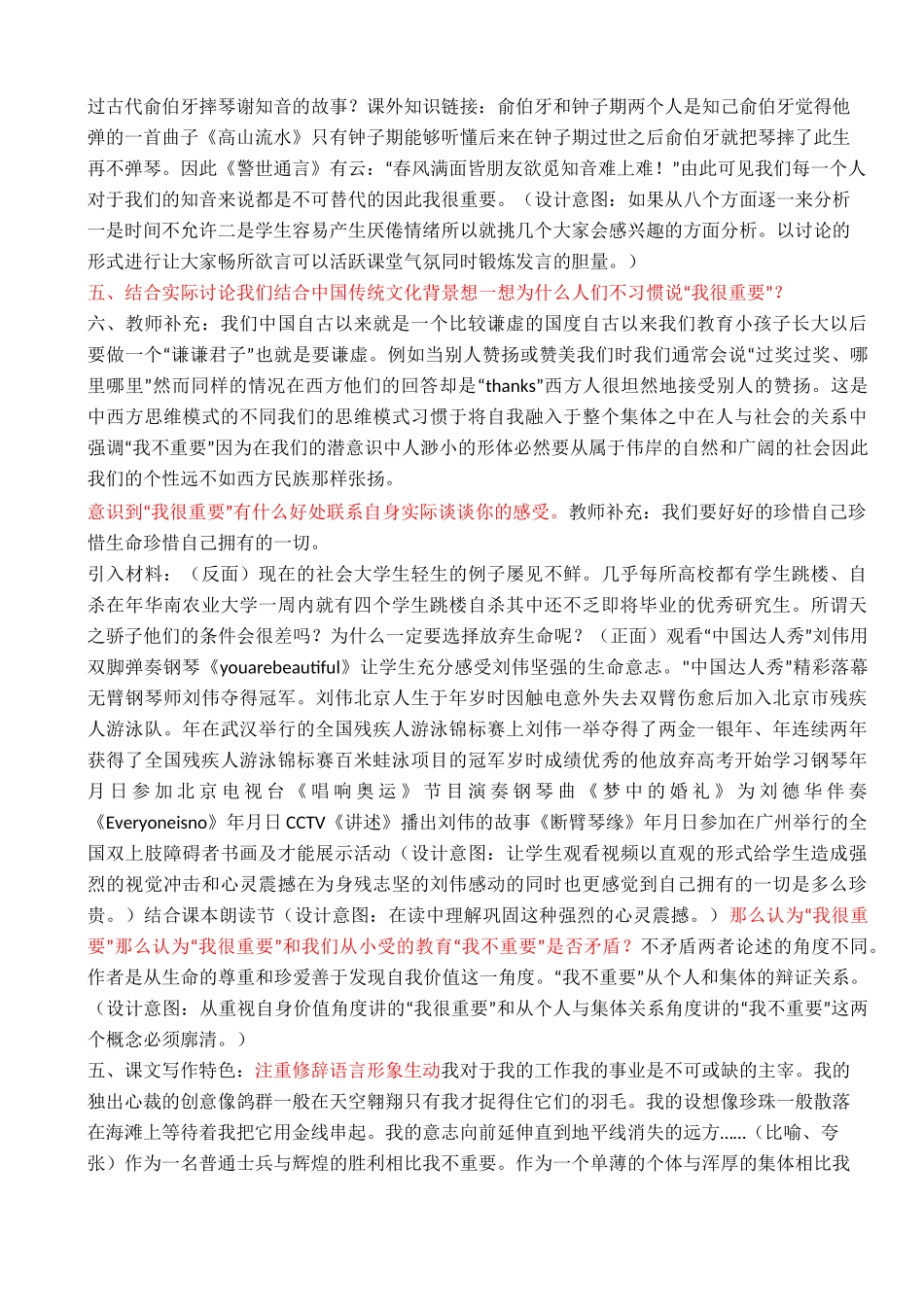 我很重要-教案_第3页