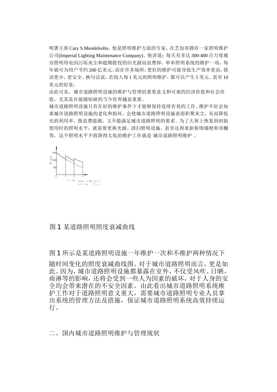 城市照明设施的维护与管理_第2页