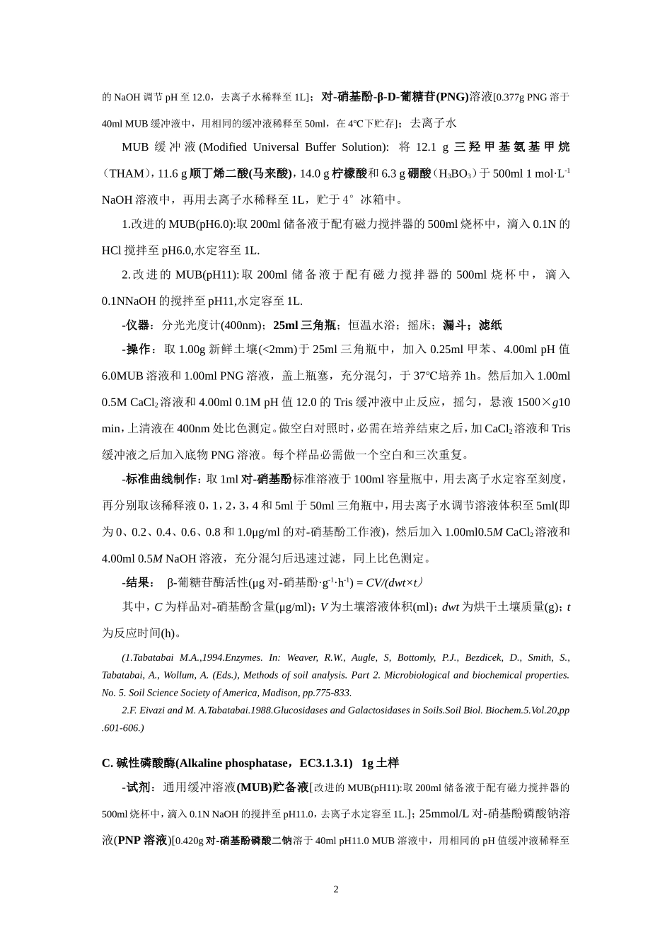 C、N、P、S循环主要相关酶酶活测定 (2)_第2页