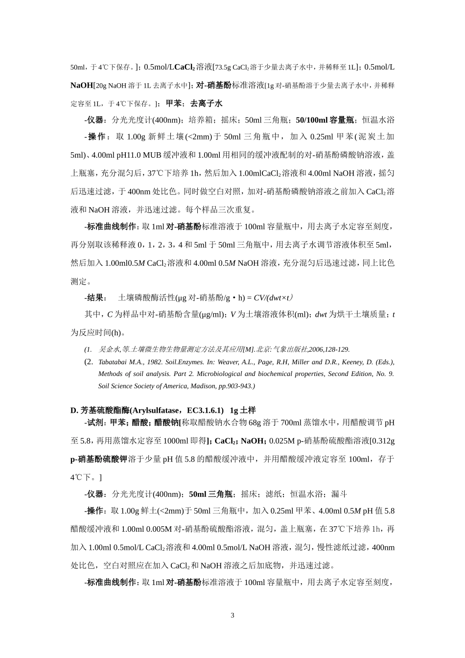 C、N、P、S循环主要相关酶酶活测定 (2)_第3页