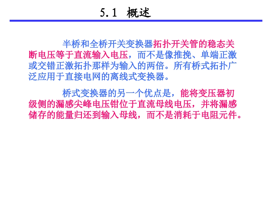 半桥和全桥变换器拓扑——第五章_第3页