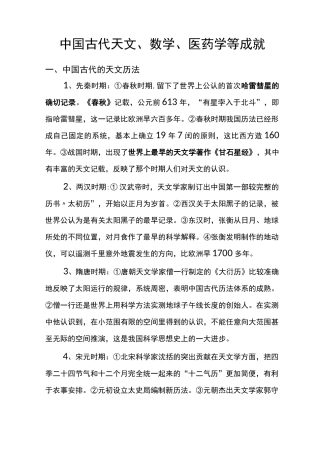 中国古代天文、数学、医药学等成就