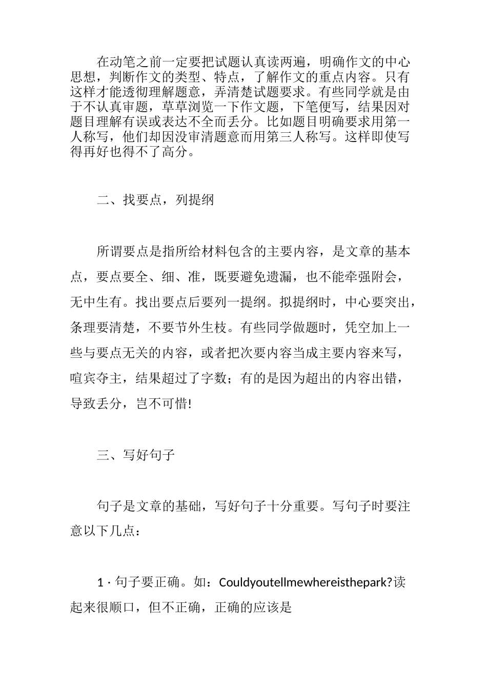 中考英语书面表达技巧_第2页