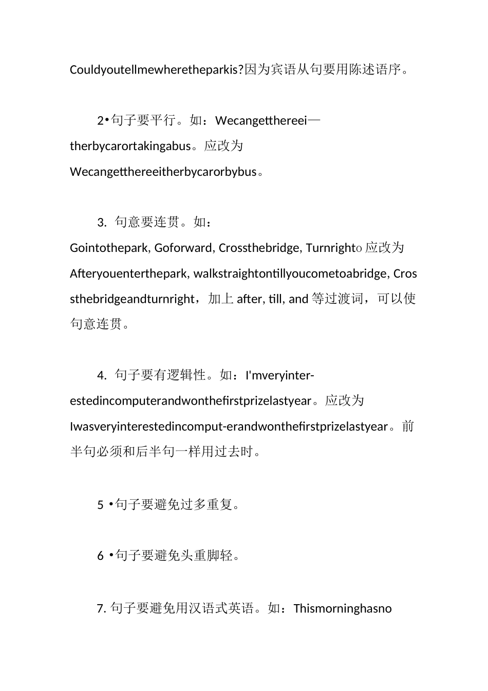 中考英语书面表达技巧_第3页