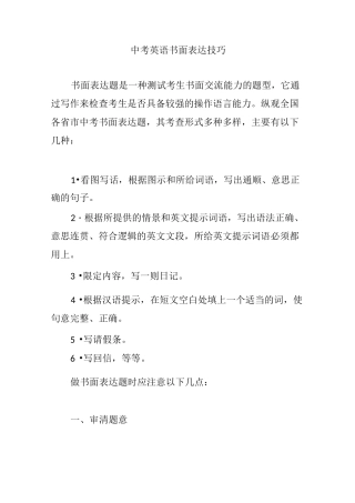 中考英语书面表达技巧