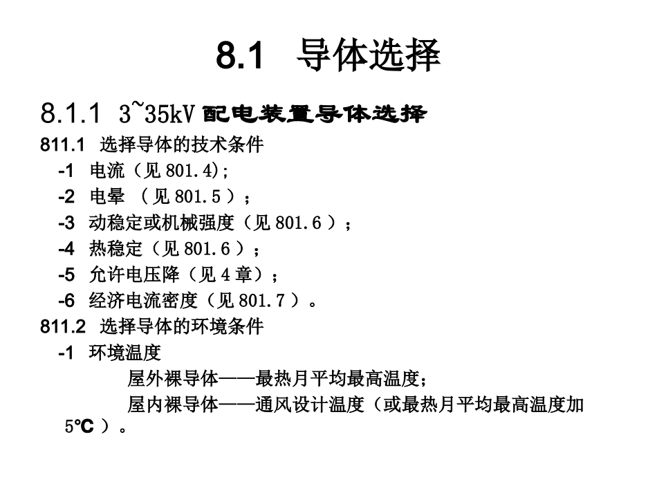 导体选择、电缆及架空线路_第2页