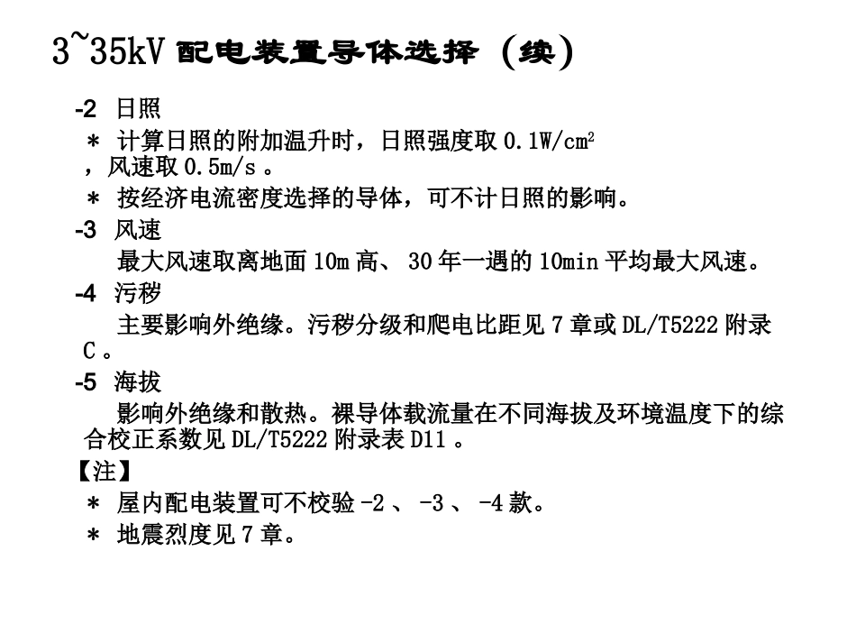 导体选择、电缆及架空线路_第3页