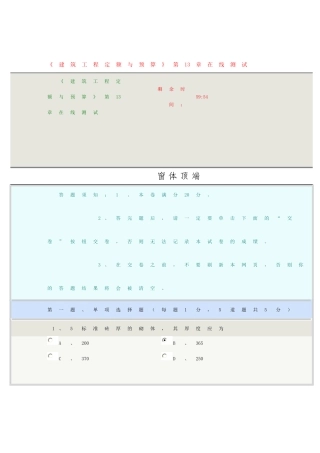 《建筑工程定额与预算》第13章在线测试答案