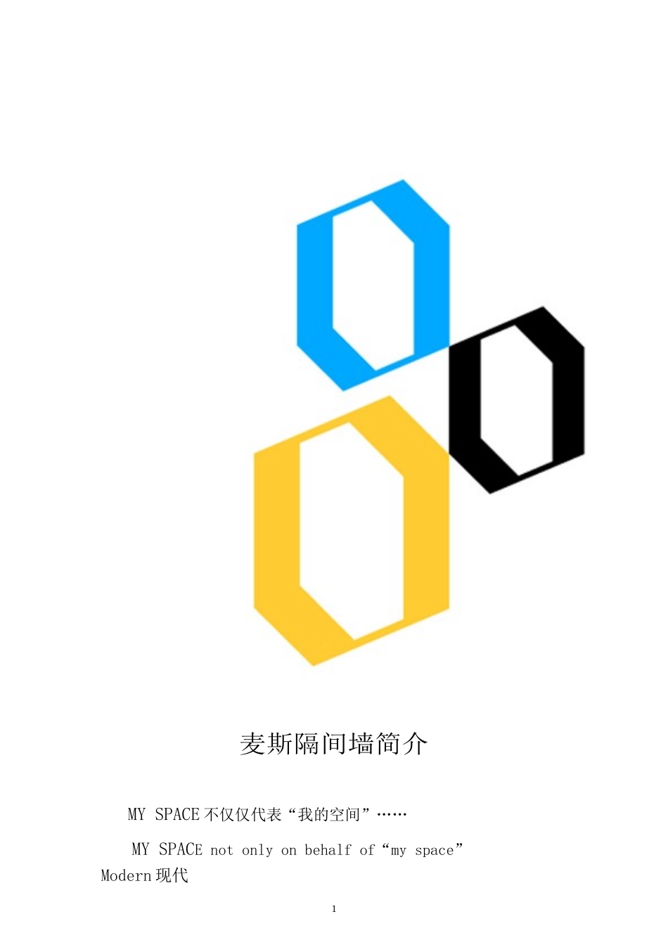 产品介绍及隔墙简介(2)_第1页