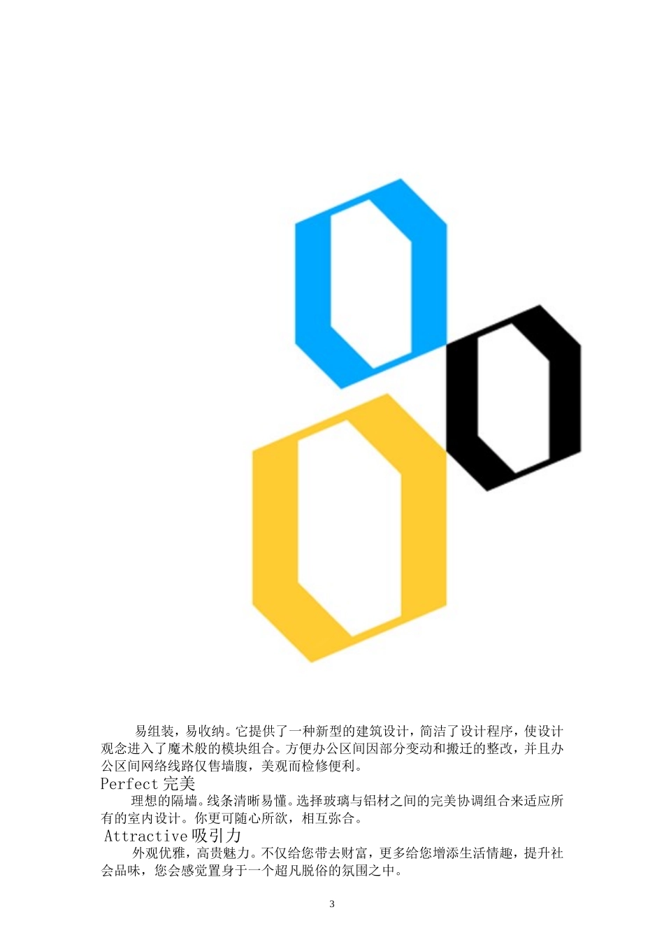 产品介绍及隔墙简介(2)_第3页