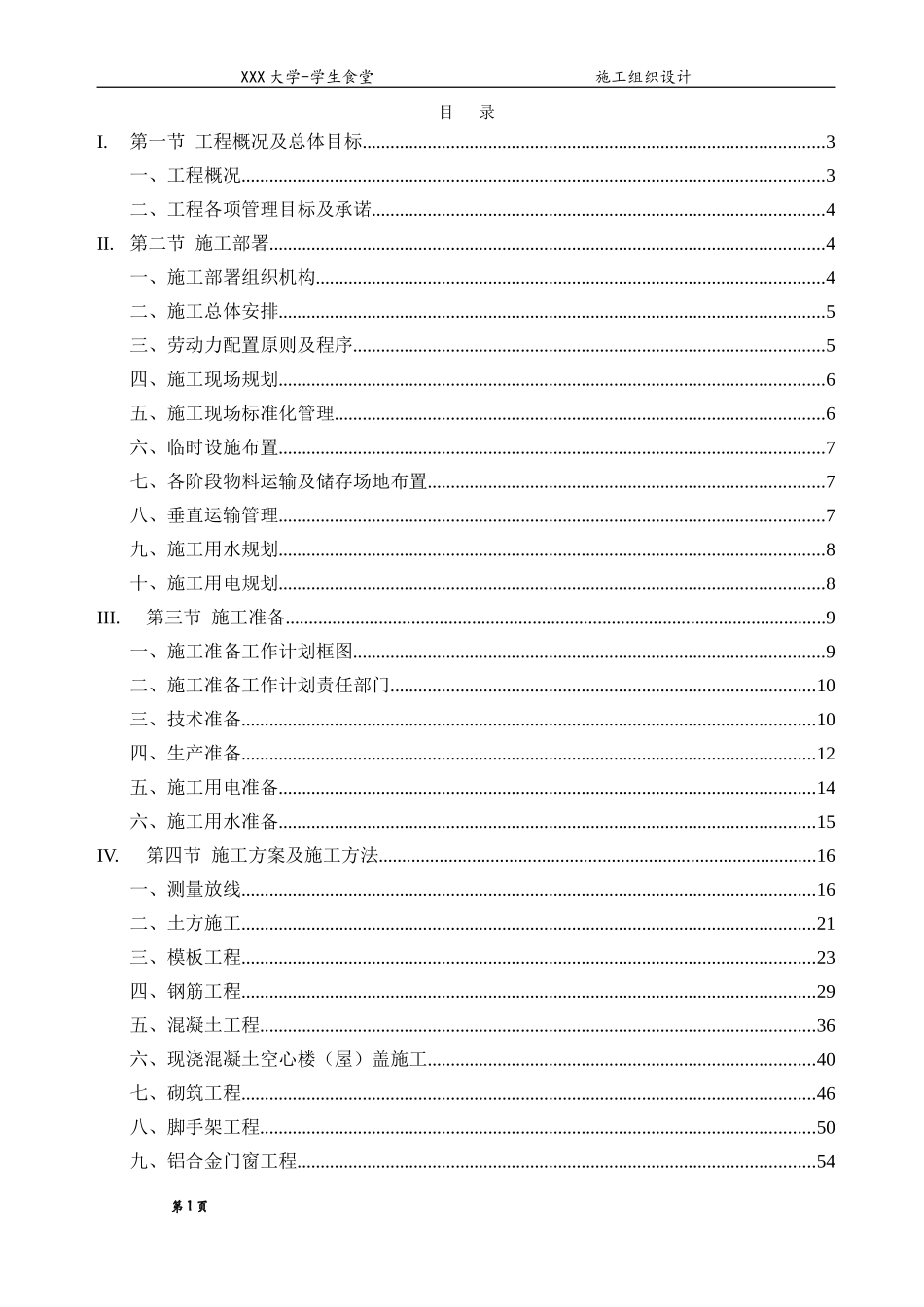大学食堂施方案_第1页