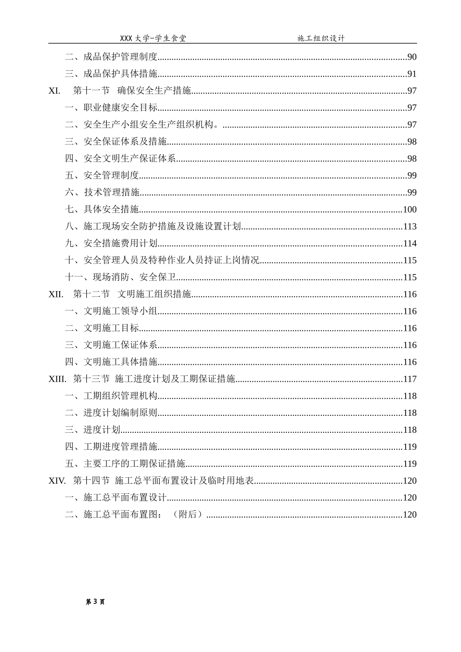 大学食堂施方案_第3页