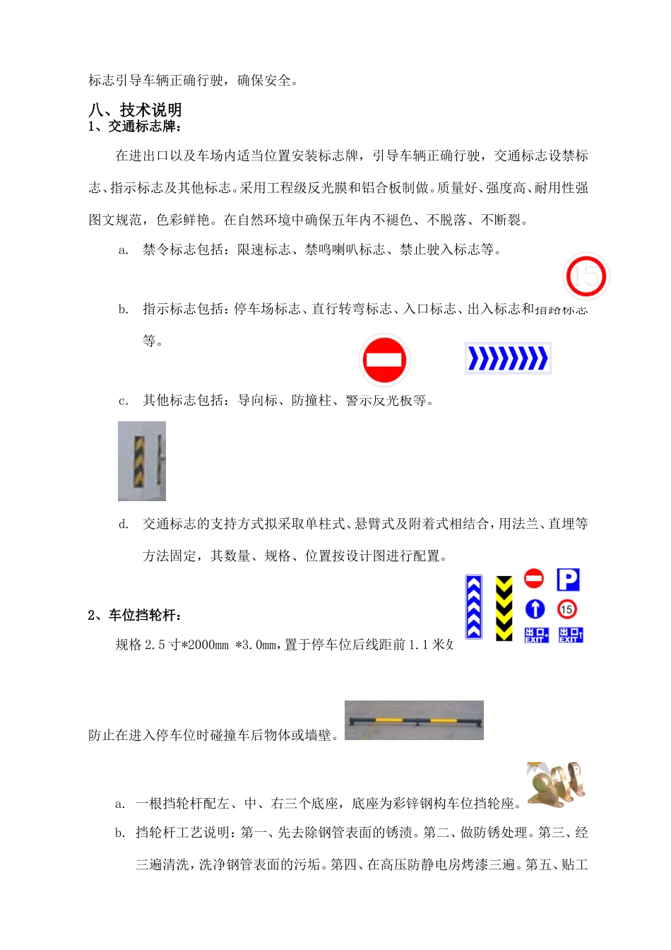 车库表示设施施工方案_第2页