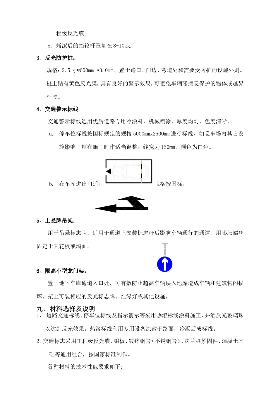 车库表示设施施工方案_第3页