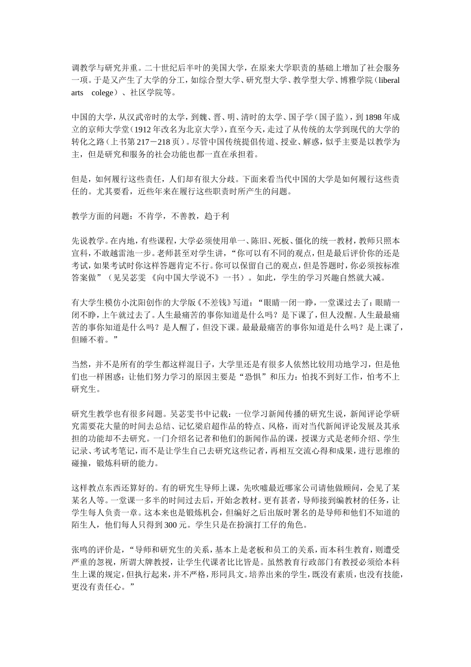 把脉沉疴,重塑大学1_第2页
