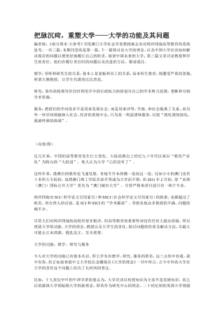 把脉沉疴,重塑大学1