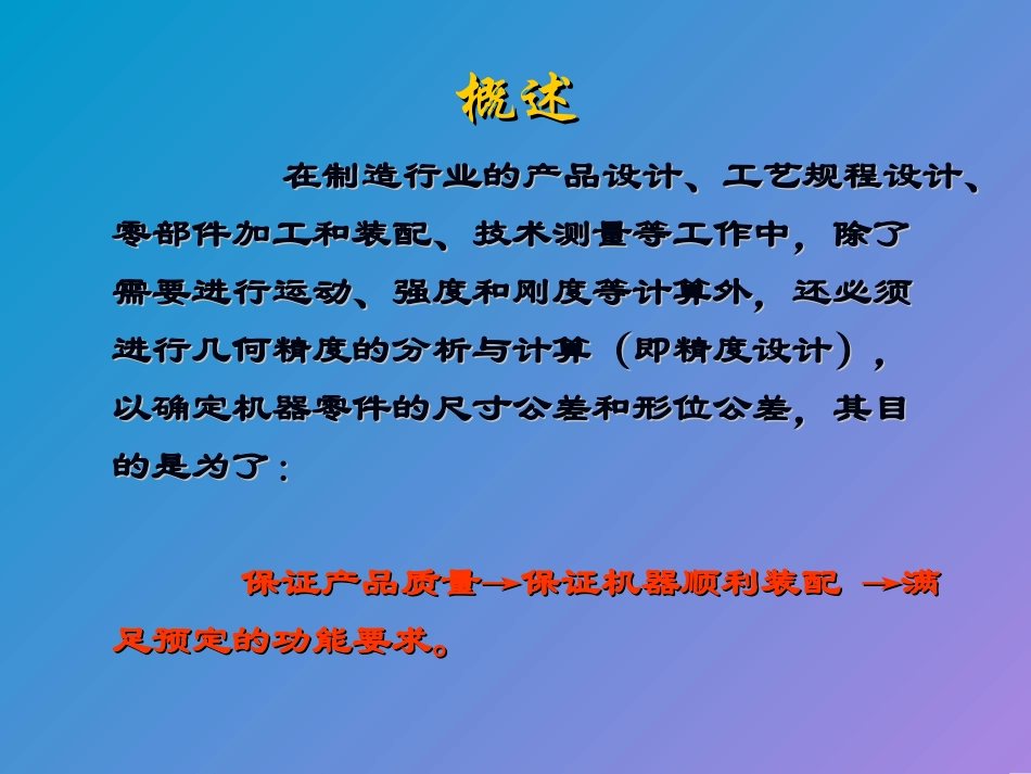保证装配精度的装配方法_第2页
