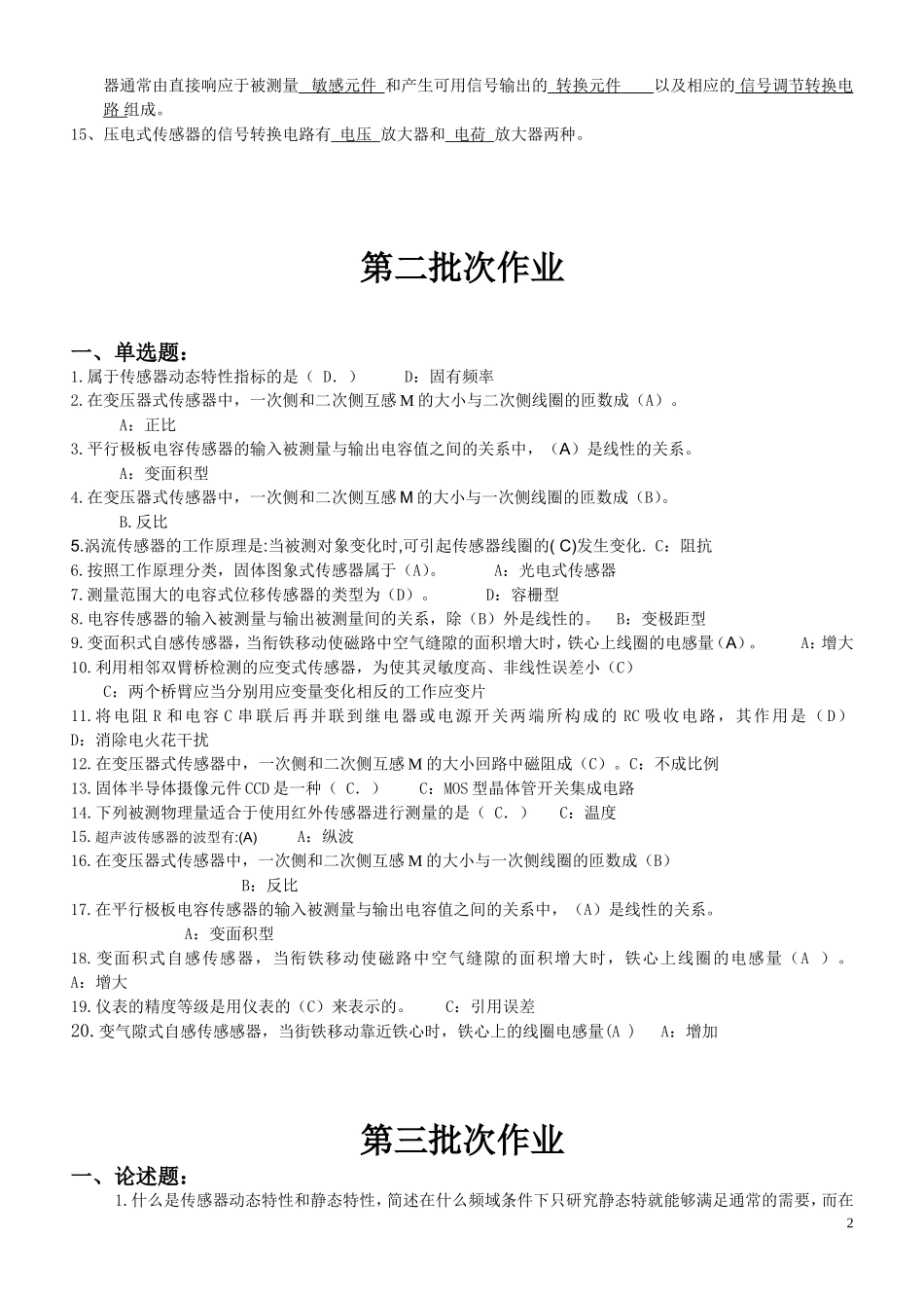 传感器与测试技术_第2页