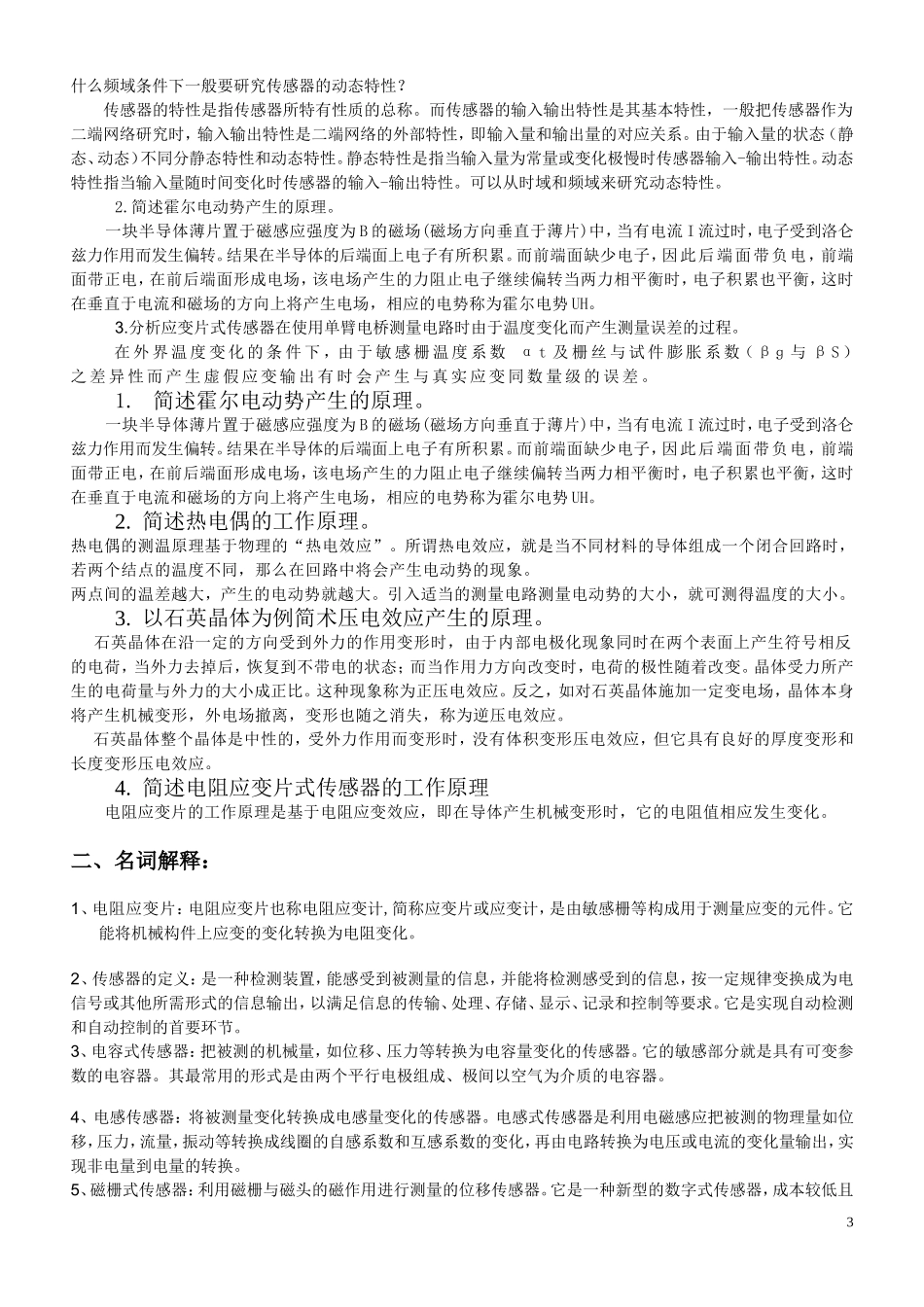 传感器与测试技术_第3页