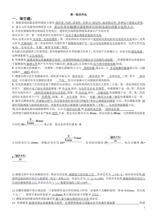 传感器与测试技术