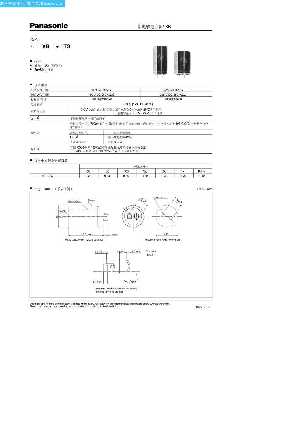 EETXB2F820HJ中文资料(panasonic)中文数据手册「EasyDatasheet - 矽搜」_第1页