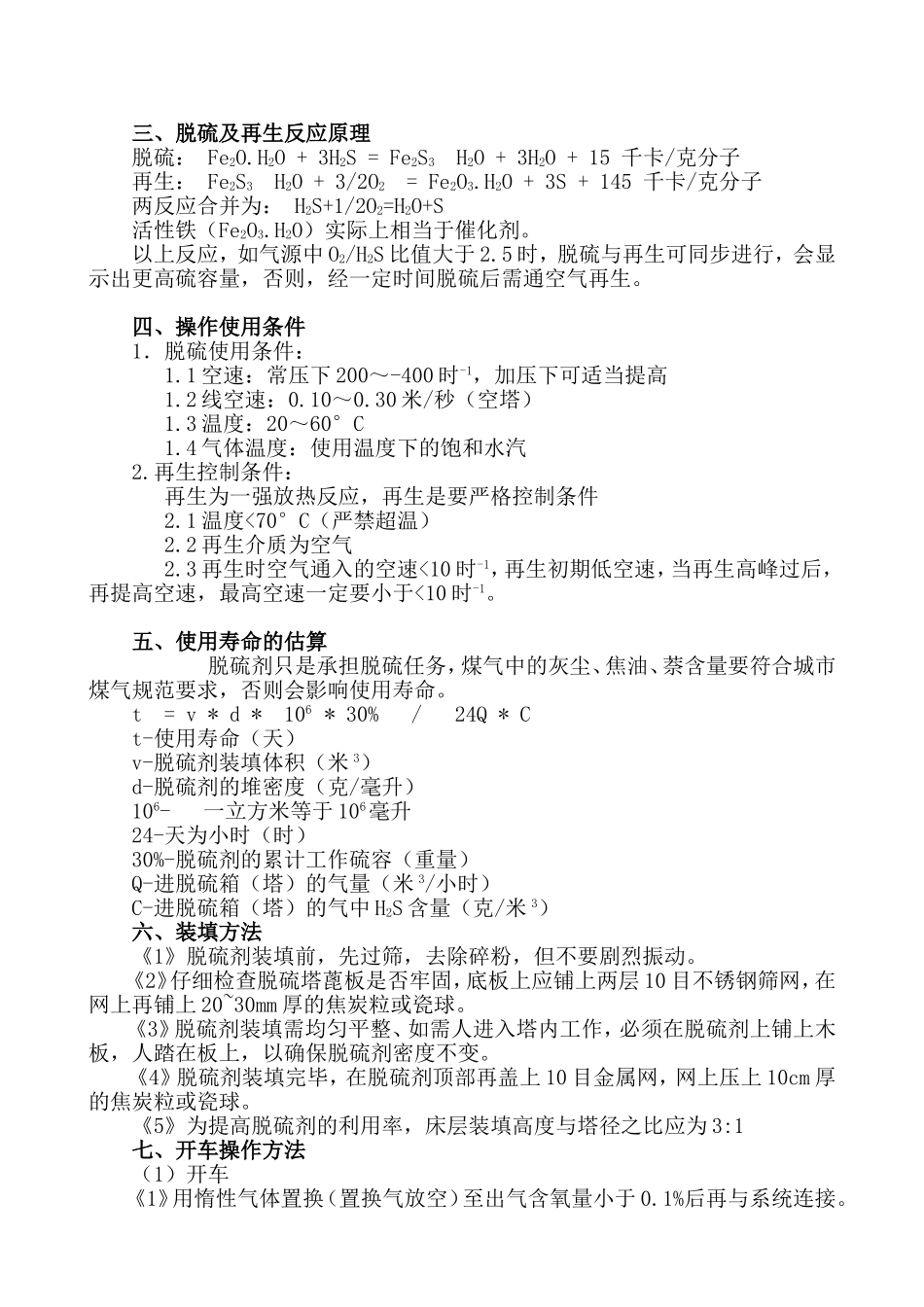 SA系列 常温氧化铁脱硫剂_第2页