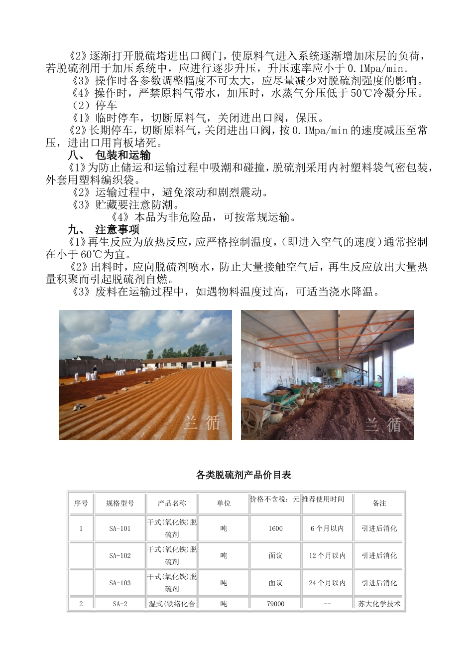 SA系列 常温氧化铁脱硫剂_第3页