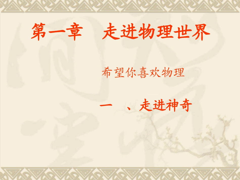 《打开物理世界的大门》ppt课件_第2页