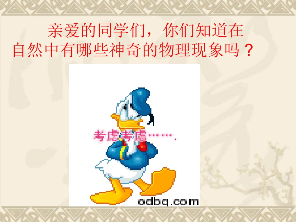 《打开物理世界的大门》ppt课件_第3页