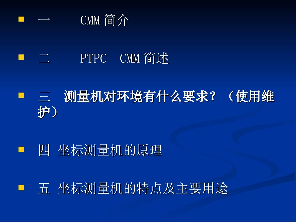 CMM坐标测量_第2页