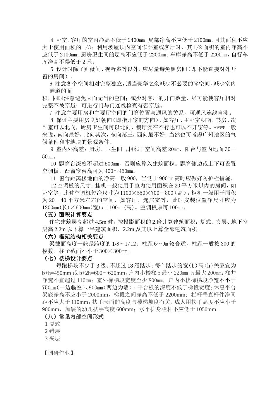 别墅设计讲义_第3页